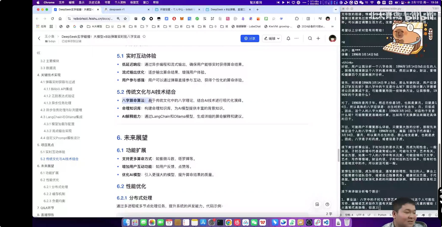 聊天机器人效果展示